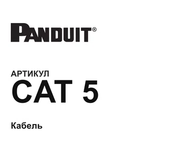 CAT5 Panduit
