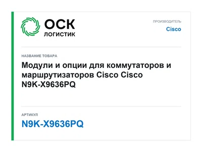 N9K-X9636PQ Cisco