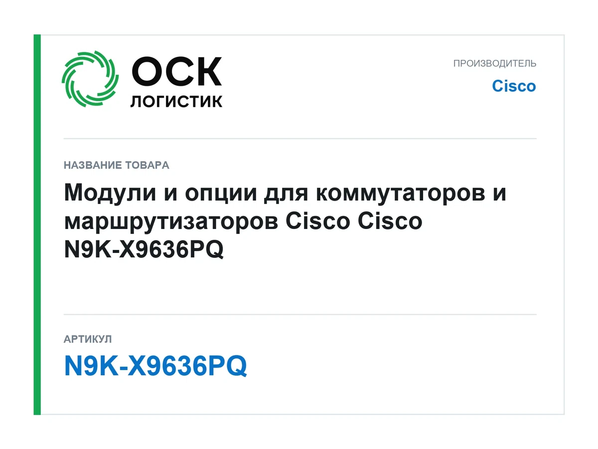 N9K-X9636PQ Cisco
