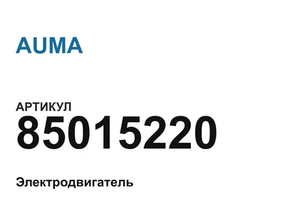 85015220 AUMA