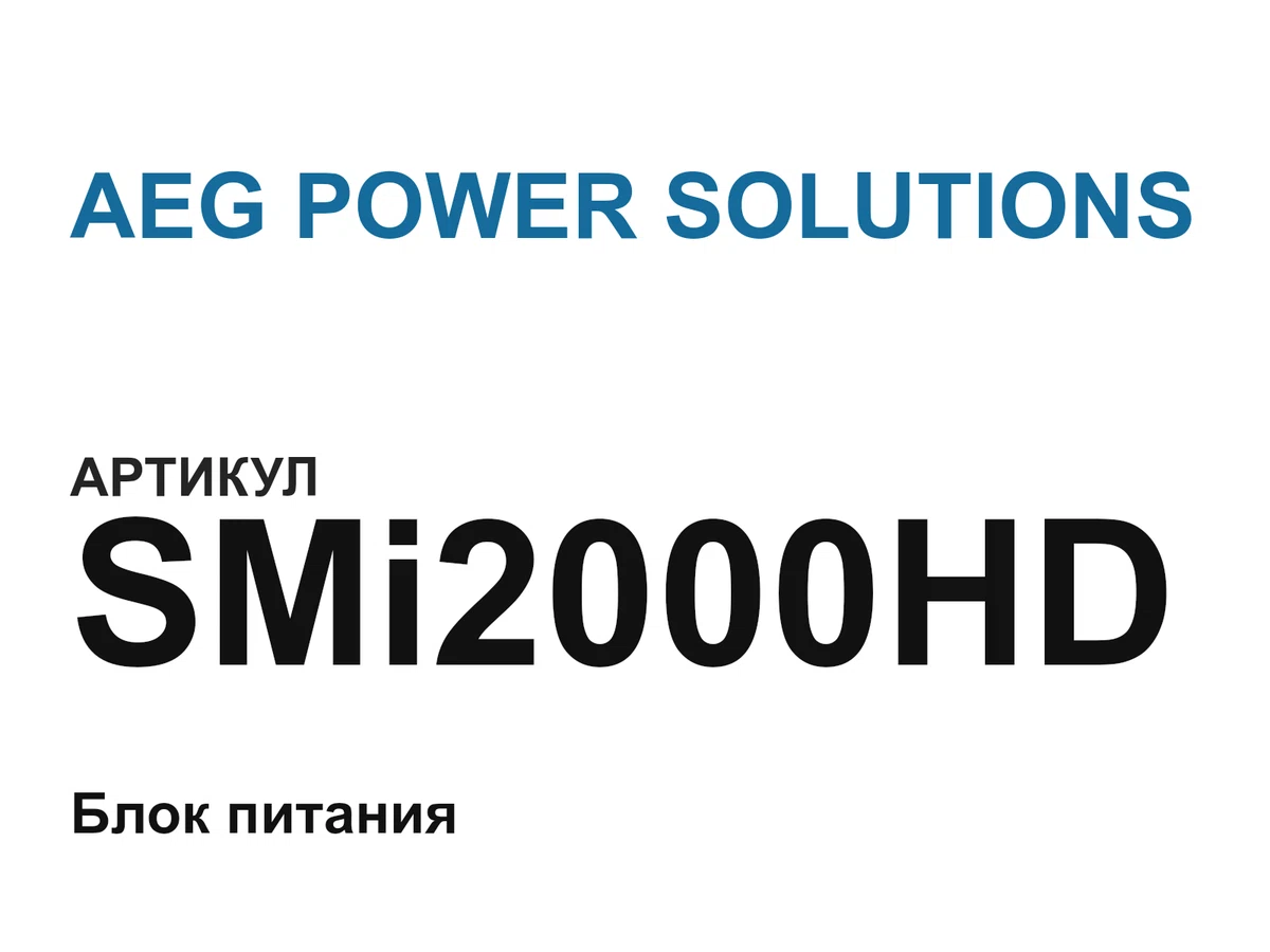 SMi2000HD AEG POWER SOLUTIONS