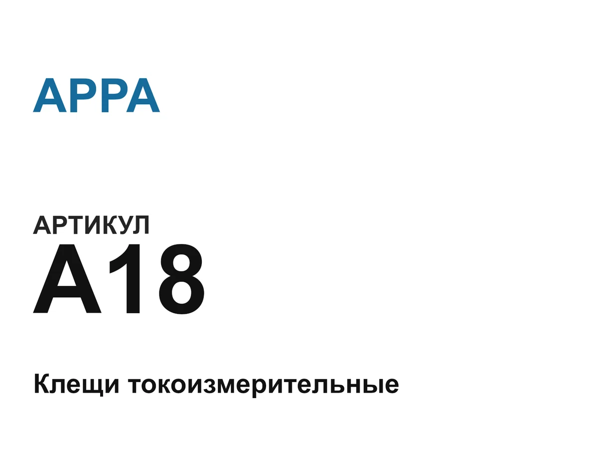 A18 APPA