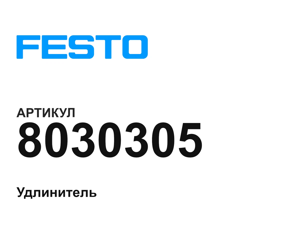 8030305 FESTO