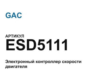 ESD5111 GAC