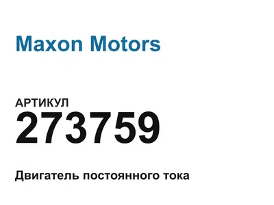 273759 Maxon Motors