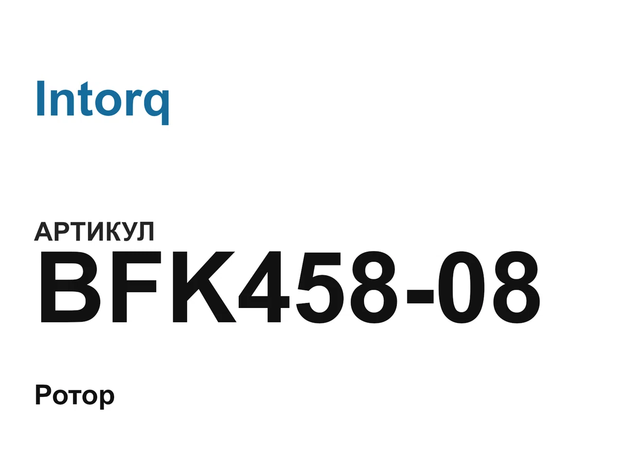 BFK45808 Intorq