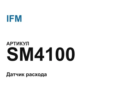 SM4100 IFM