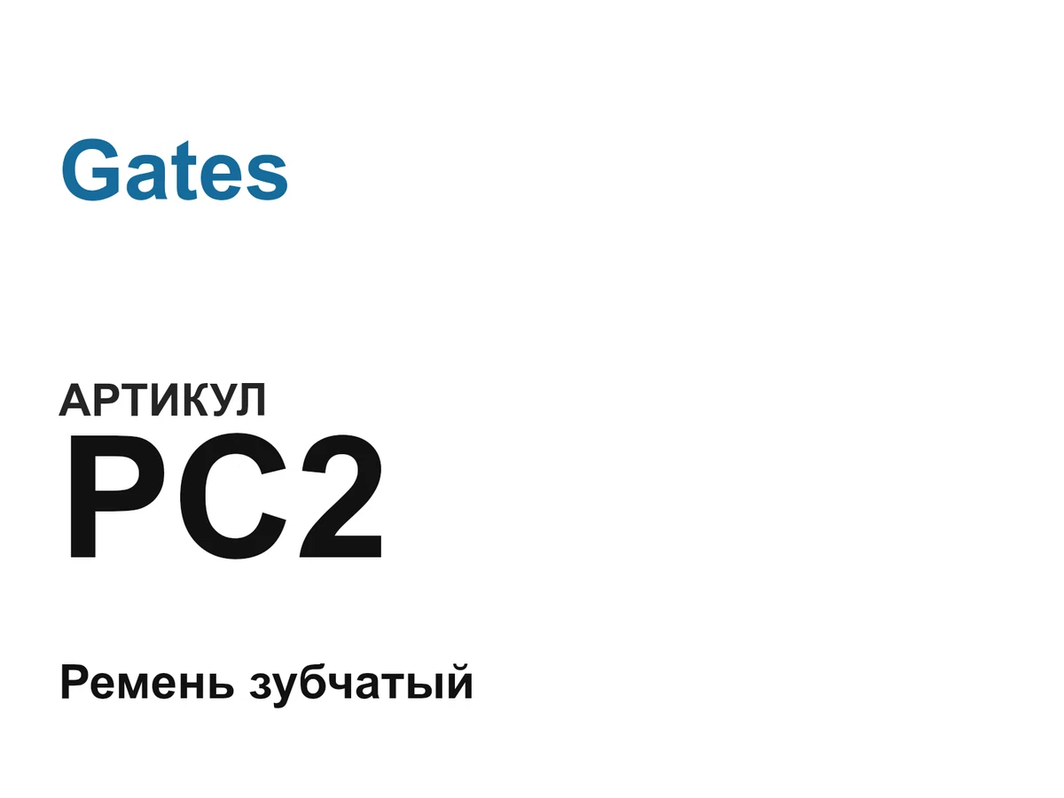 PC2 Gates
