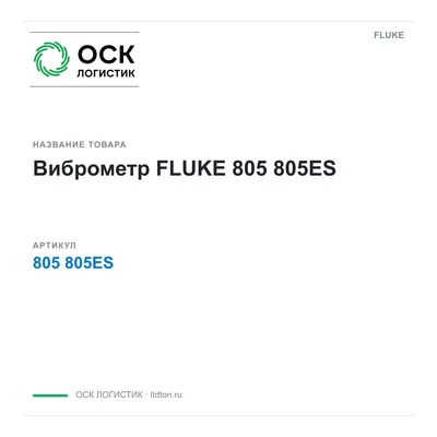805805ES FLUKE
