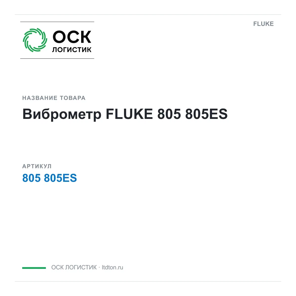 805805ES FLUKE