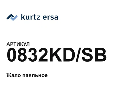 0832KDSB Ersa