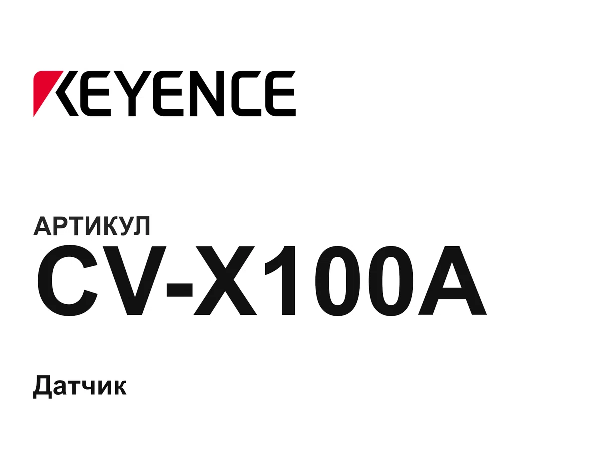 CVX100A Keyence