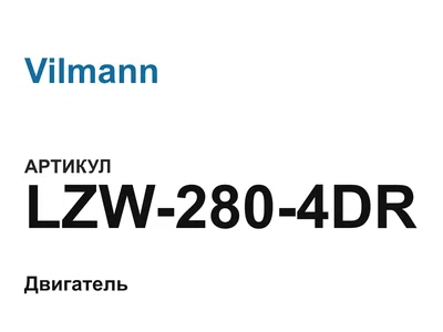 LZW2804DR Vilmann
