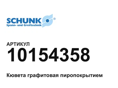 10154358 SCHUNK