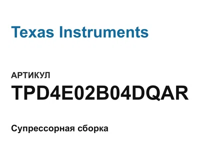 TPD4E02B04DQAR Texas Instruments