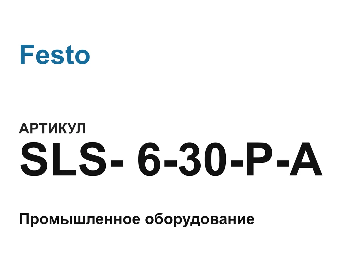 SLS630PA Festo