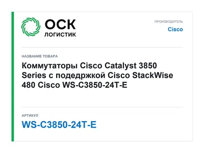WS-C3850-24T-E Cisco