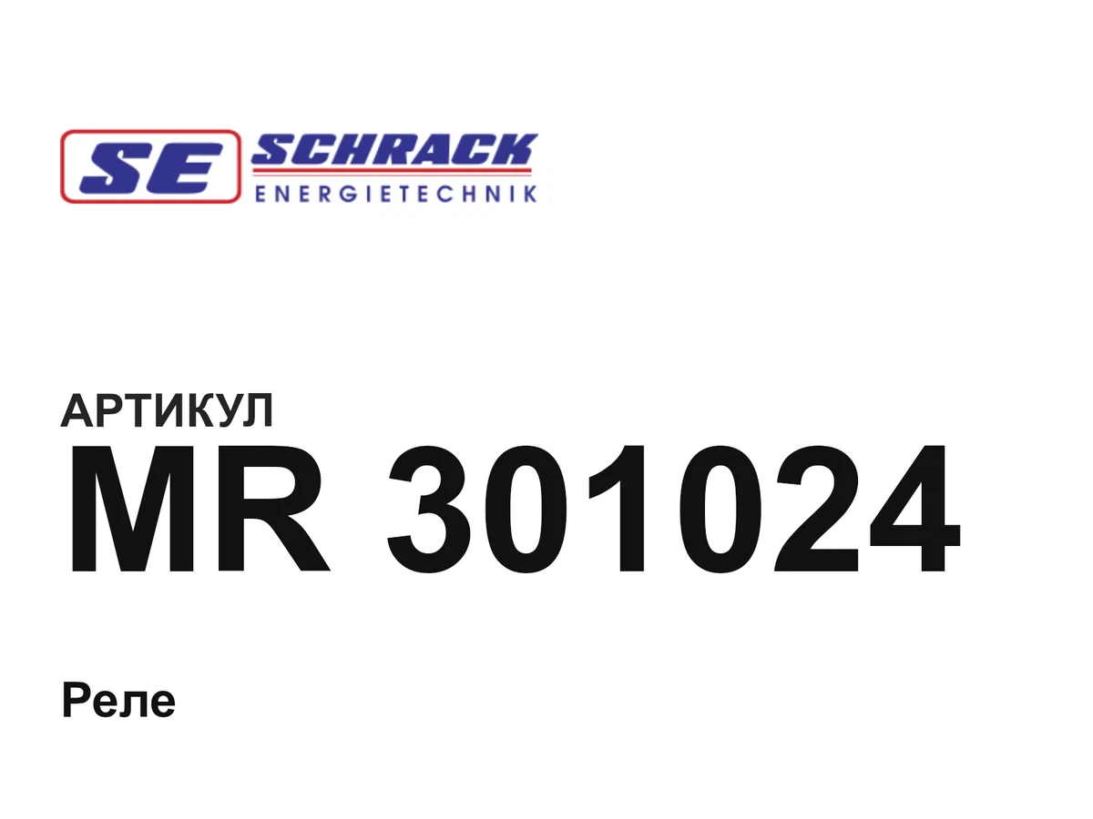 MR301024 Schrack
