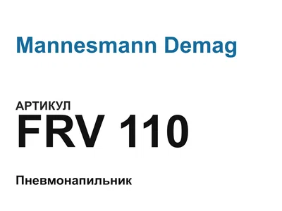 FRV110 Mannesmann Demag