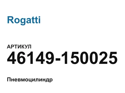 46149150025 Rogatti