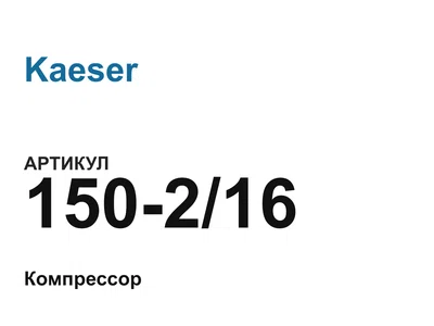 150216 Kaeser