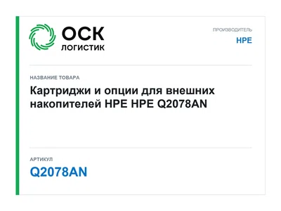 Q2078AN HPE