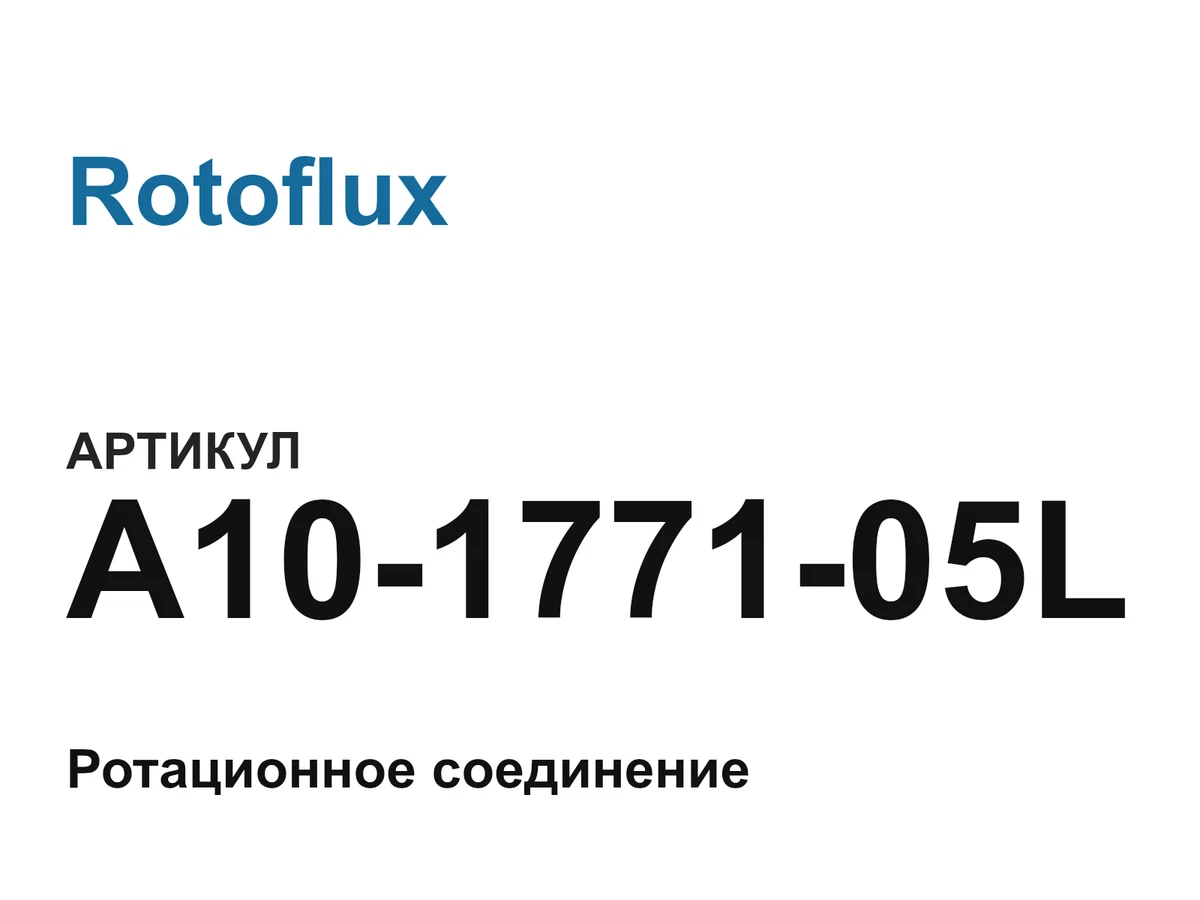 A10177105L Rotoflux