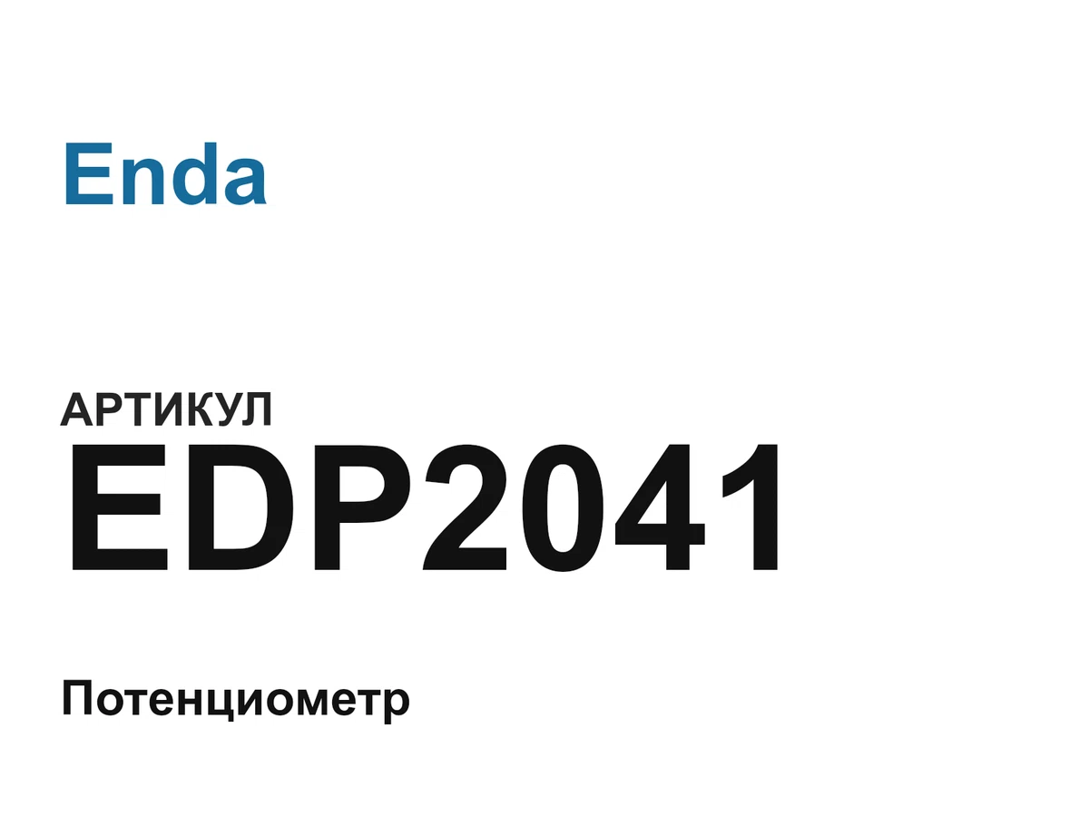 EDP2041 Enda