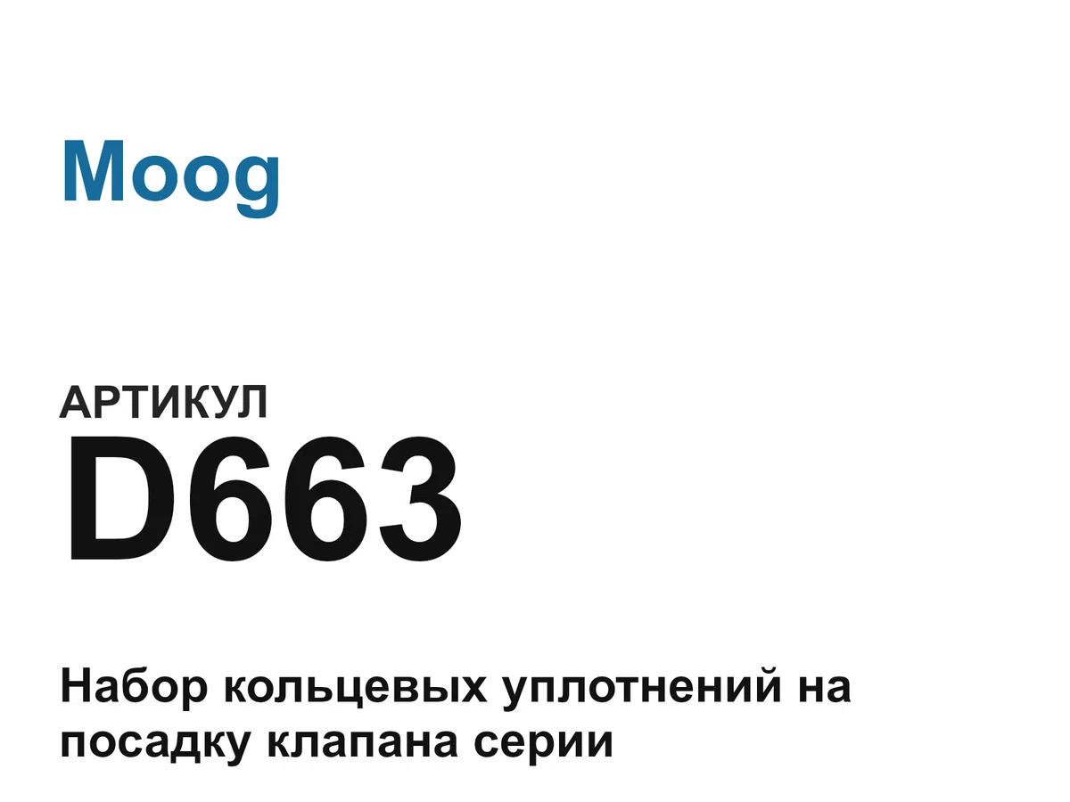 D663 Moog