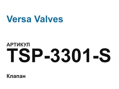 TSP3301S Versa Valves