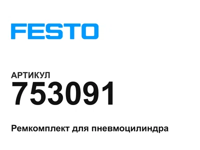 753091 FESTO