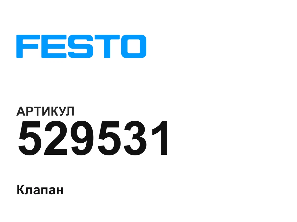 529531 FESTO