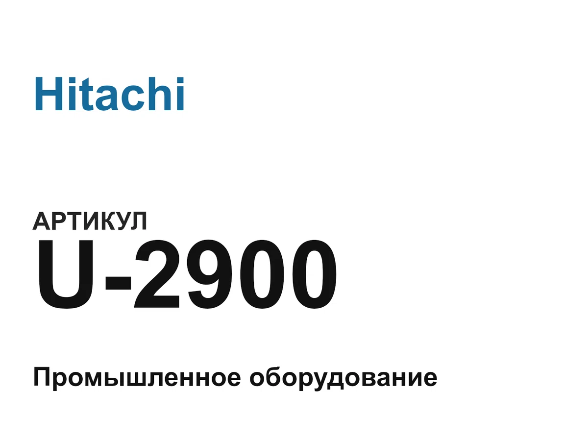 U2900 Hitachi