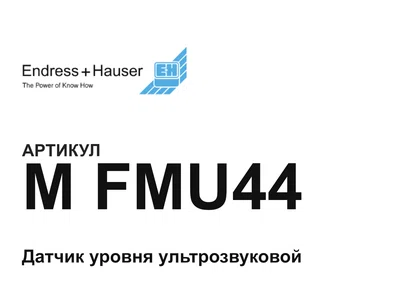 MFMU44 Endress+Hauser