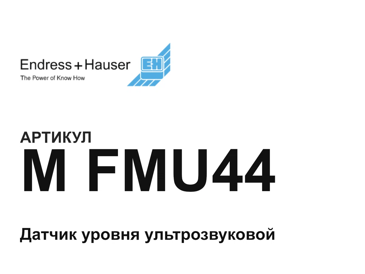 MFMU44 Endress+Hauser