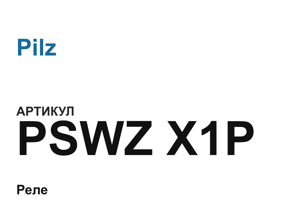 PSWZX1P Pilz