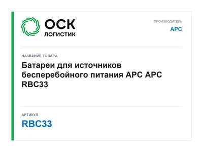 RBC33 APC