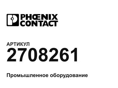 2708261 Phoenix Contact