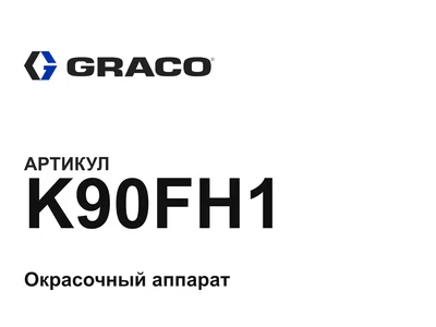 K90FH1 Graco