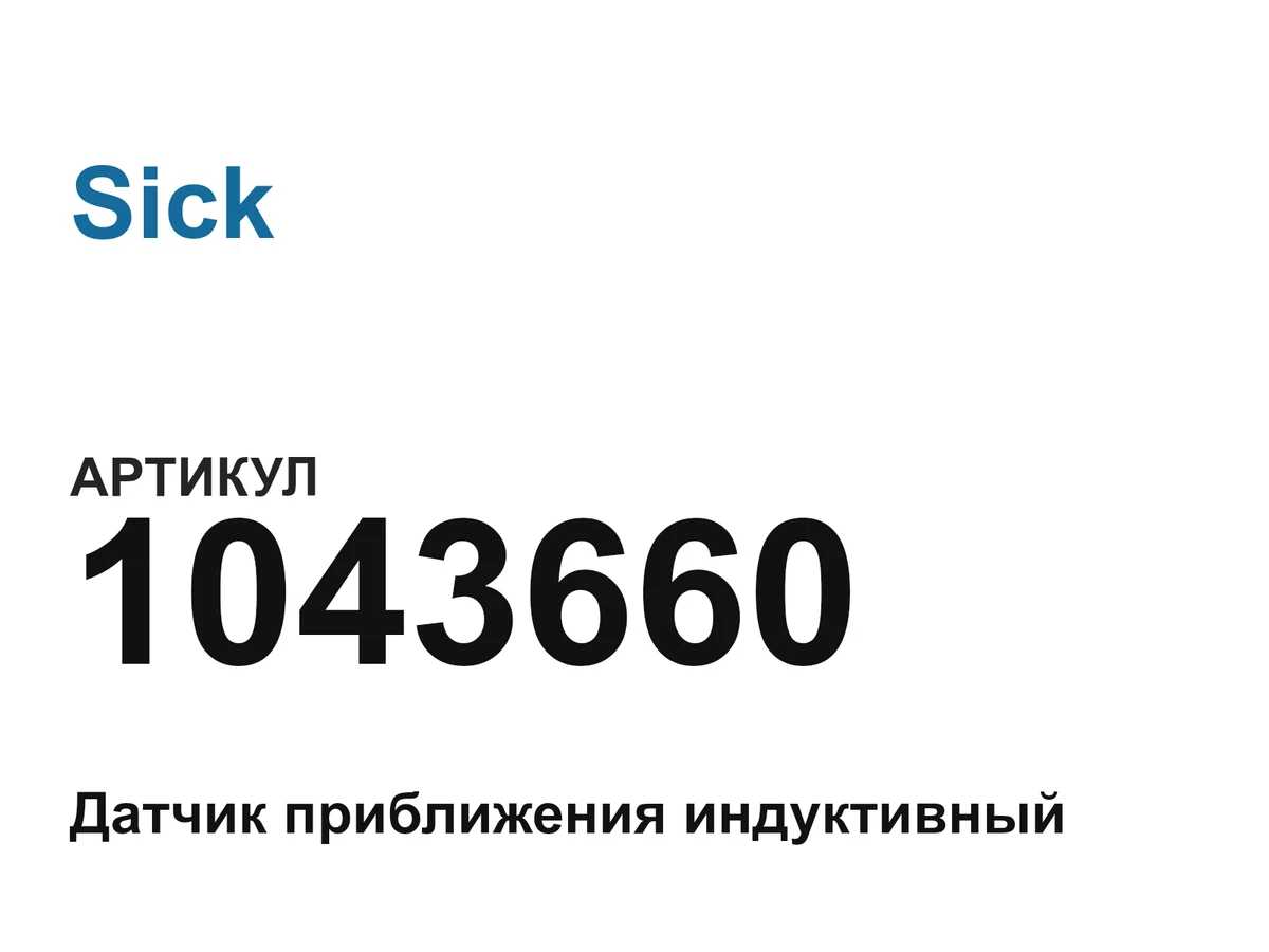 1043660 Sick