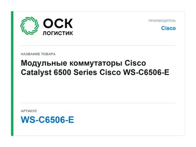 WS-C6506-E Cisco