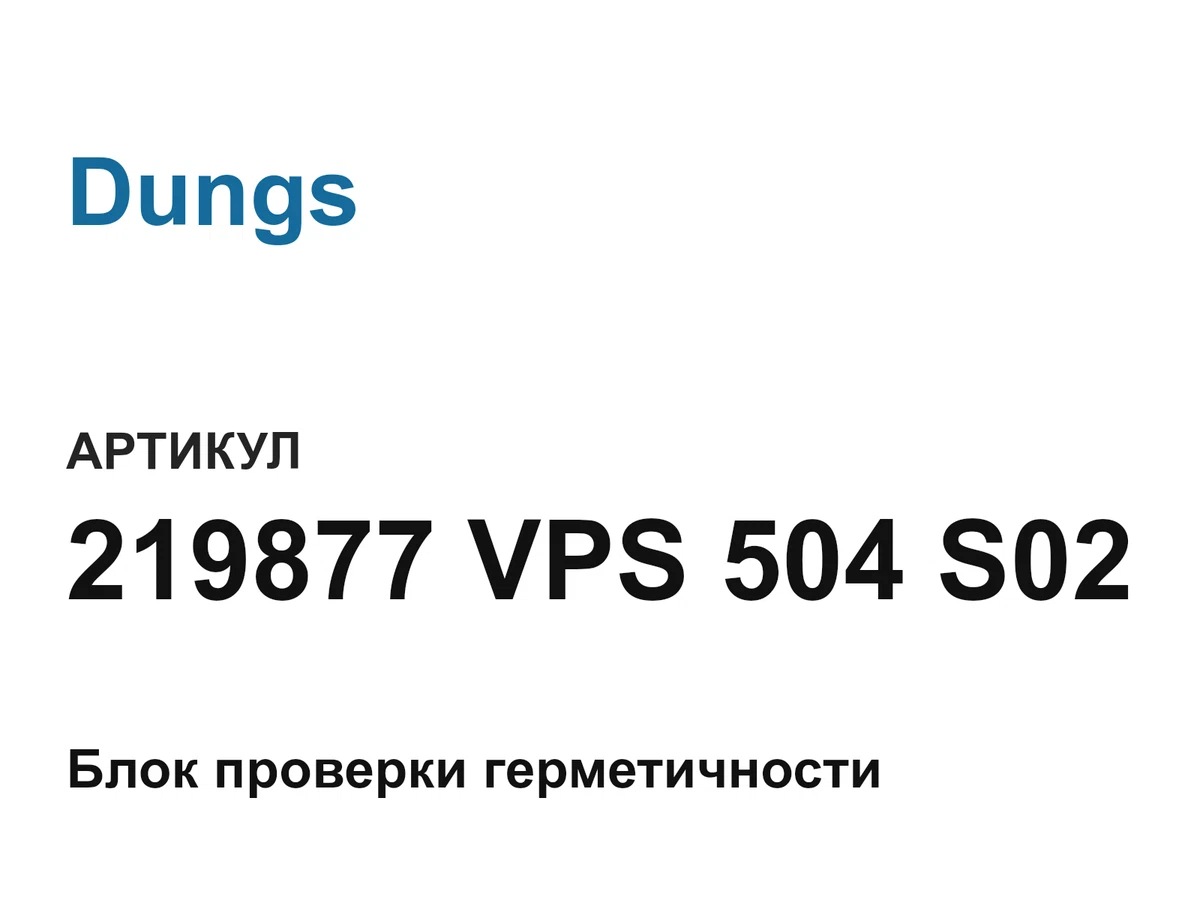 219877VPS504S02 Dungs