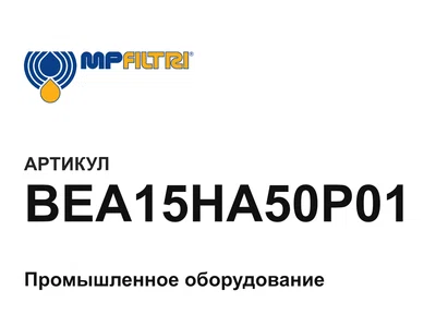 BEA15HA50P01 MP Filtri