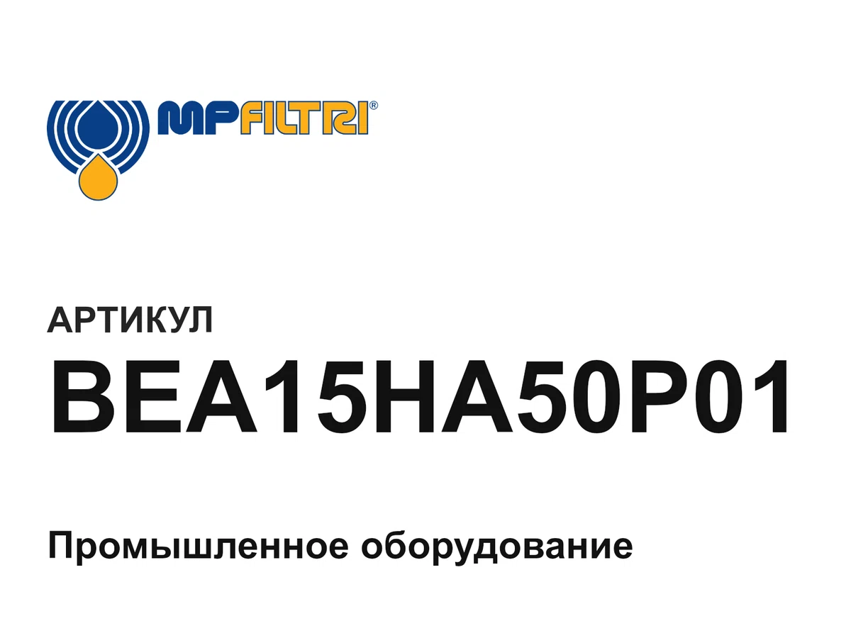 BEA15HA50P01 MP Filtri
