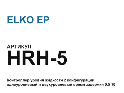 HRH5 ELKO EP