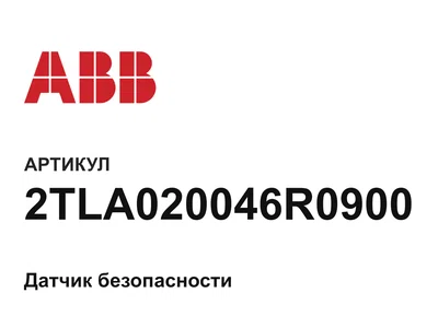 2TLA020046R0900 ABB