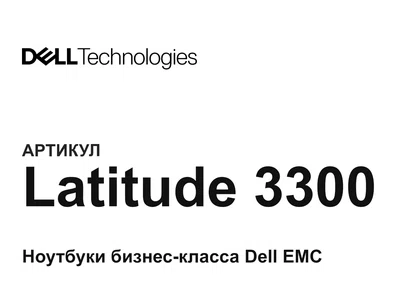 Latitude3300 Dell