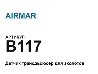B117 AIRMAR