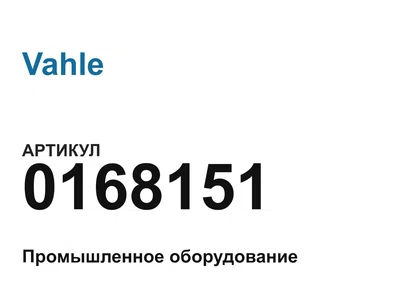 0168151 Vahle