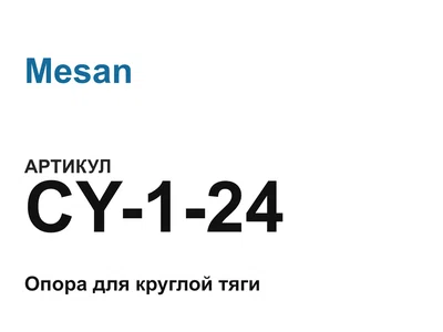 CY124 Mesan